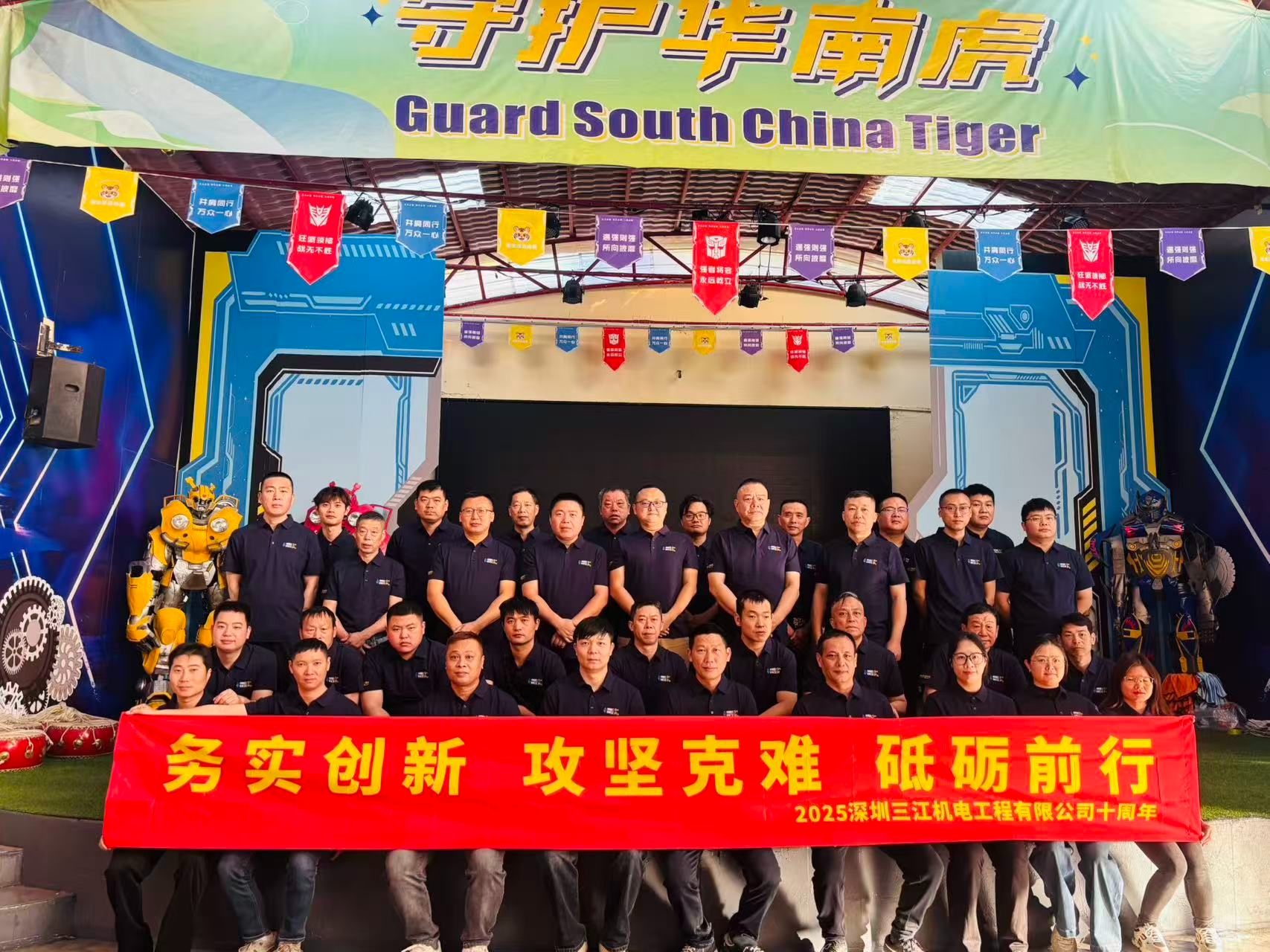2025年11月21日我司進(jìn)行了10周年團(tuán)建